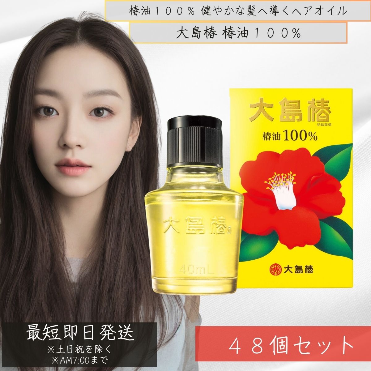 大島椿油」の人気商品一覧 | 安い商品を通販サイトから探す - 価格.com