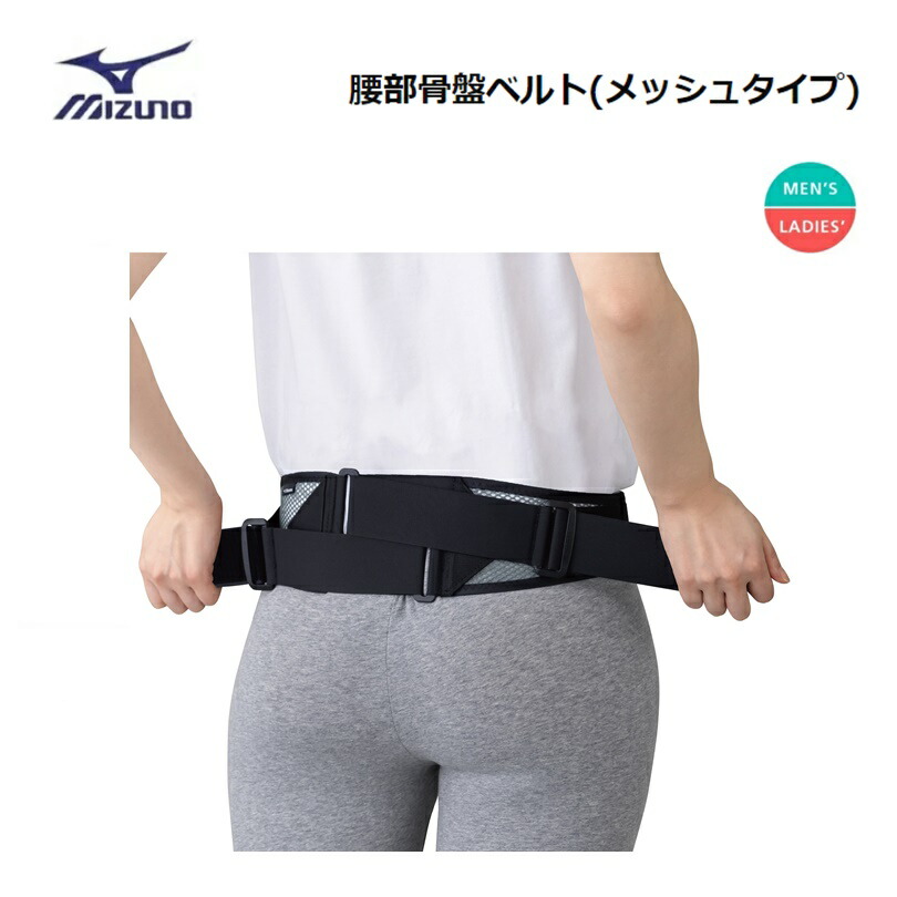 ミズノ MIZUNO 腰部骨盤ベルト」の人気商品一覧 | 安い商品を通販