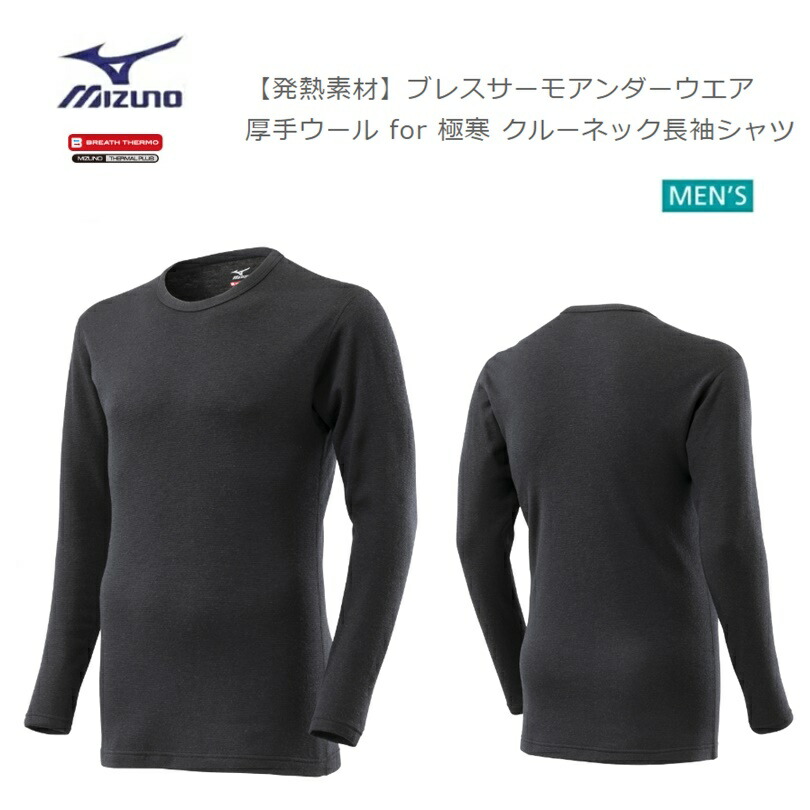 ウール ミズノブレスサーモ」の人気商品一覧 | 安い商品を通販サイト