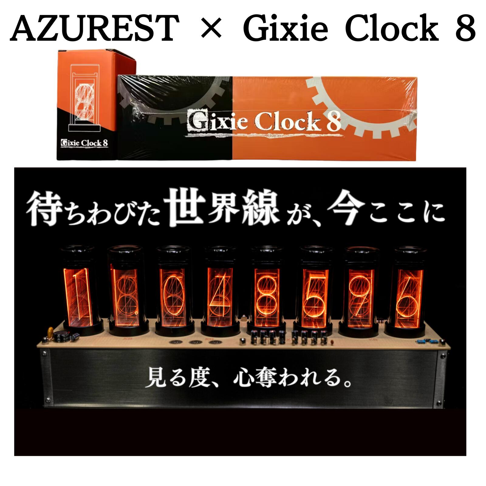 楽天市場】Gixie Clock 8 ギクシークロック8 Wi-Fi 【AZUREST