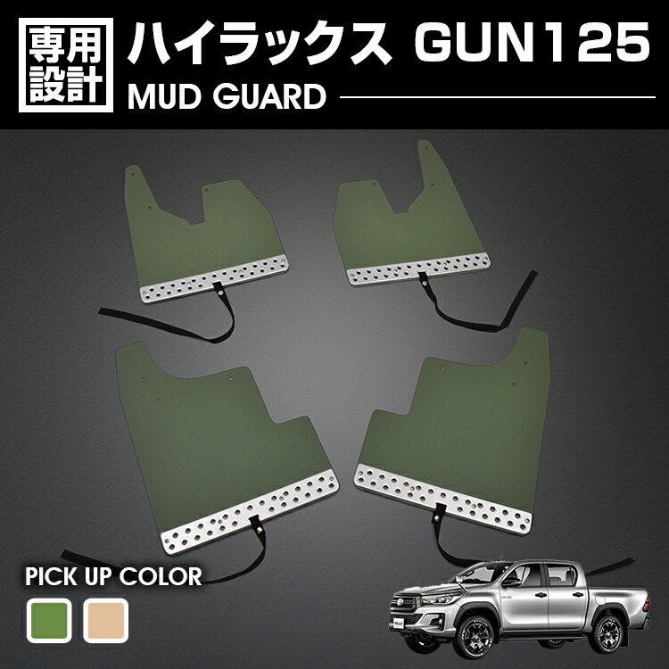 楽天市場】ハイラックス GUN125 2017(H29).9〜 マッドガード