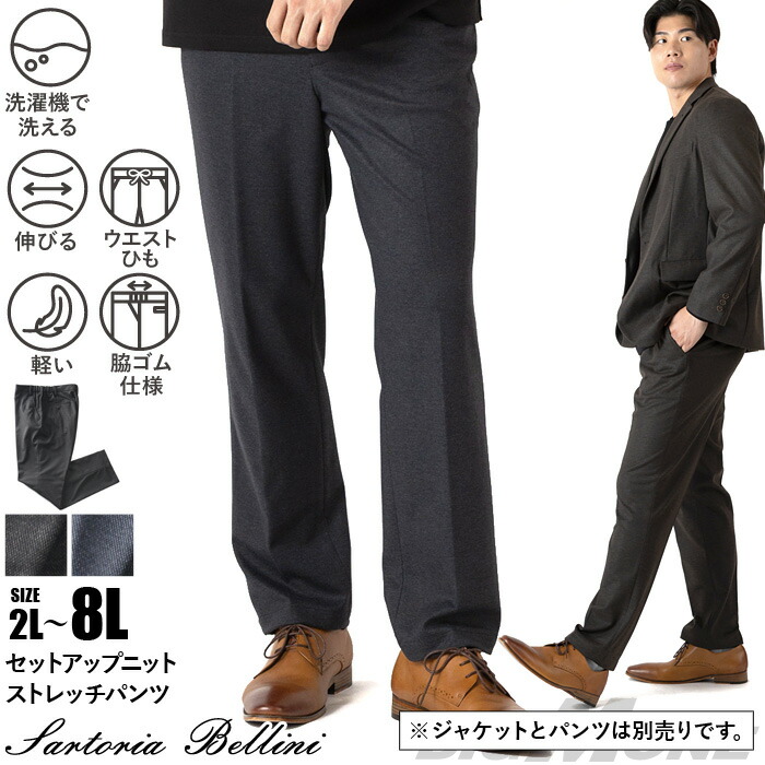 楽天市場】大きいサイズ メンズ SARTORIA BELLINI セットアップ ニット