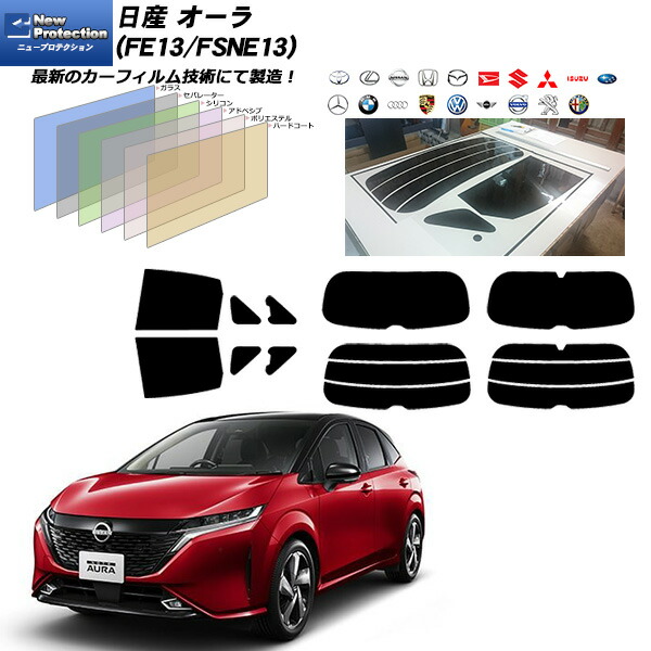 楽天市場】日産 オーラ (FE13/FSNE13) ニュープロテクション カット