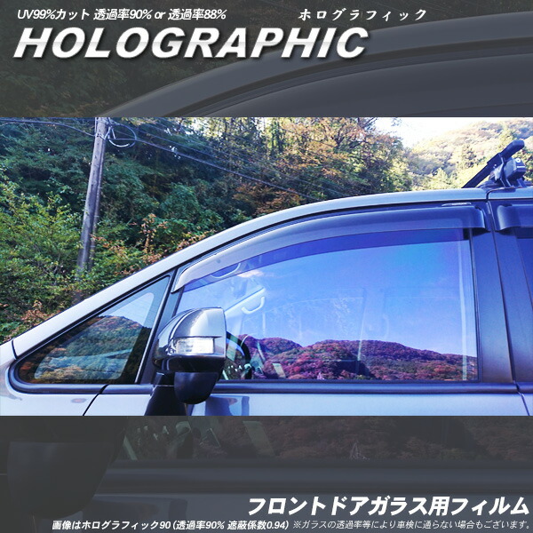楽天市場】ホログラフィック フロントドアガラス カーフィルム 運転席
