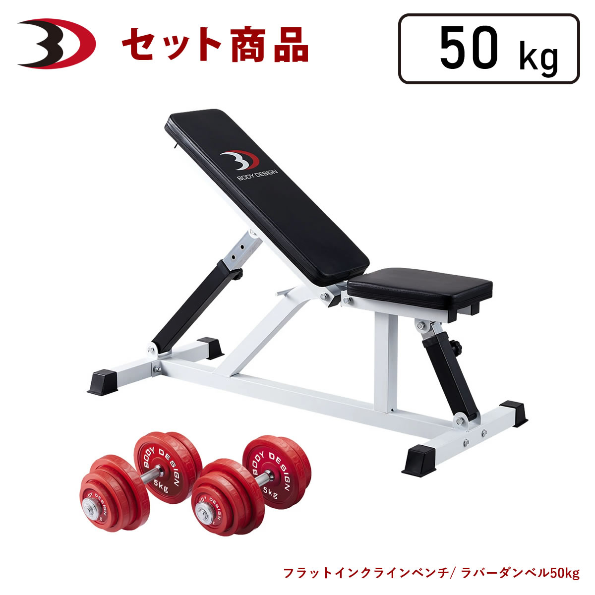 トレーニングベンチ ダンベル セット」の人気商品一覧 | 安い商品を