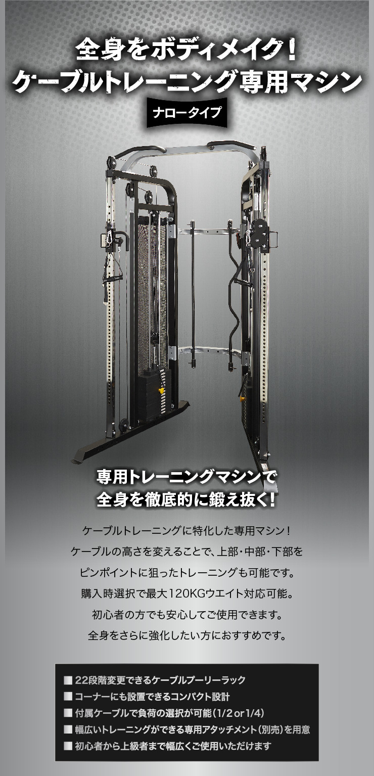 楽天市場】【大人気商品】ケーブルマシン ナロータイプ ケーブルクロス