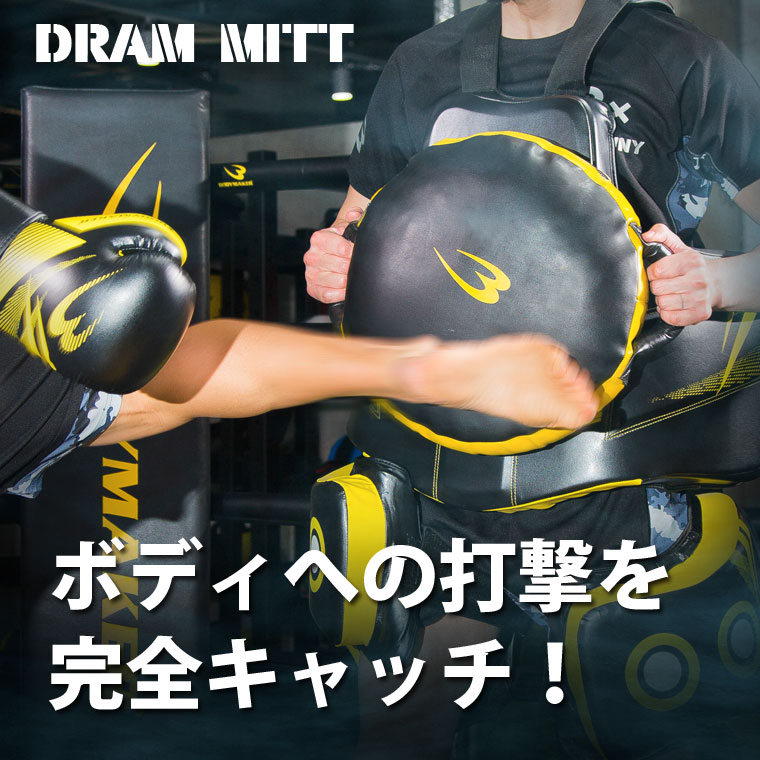 楽天市場】ドラムミット BODYMAKER ボディメーカー ボクシング 格闘技
