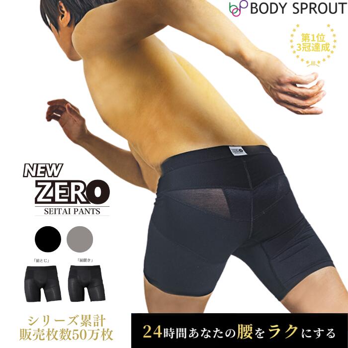 楽天市場】【24時間はく腰サポート】整体パンツ NEW ZERO はくだけ