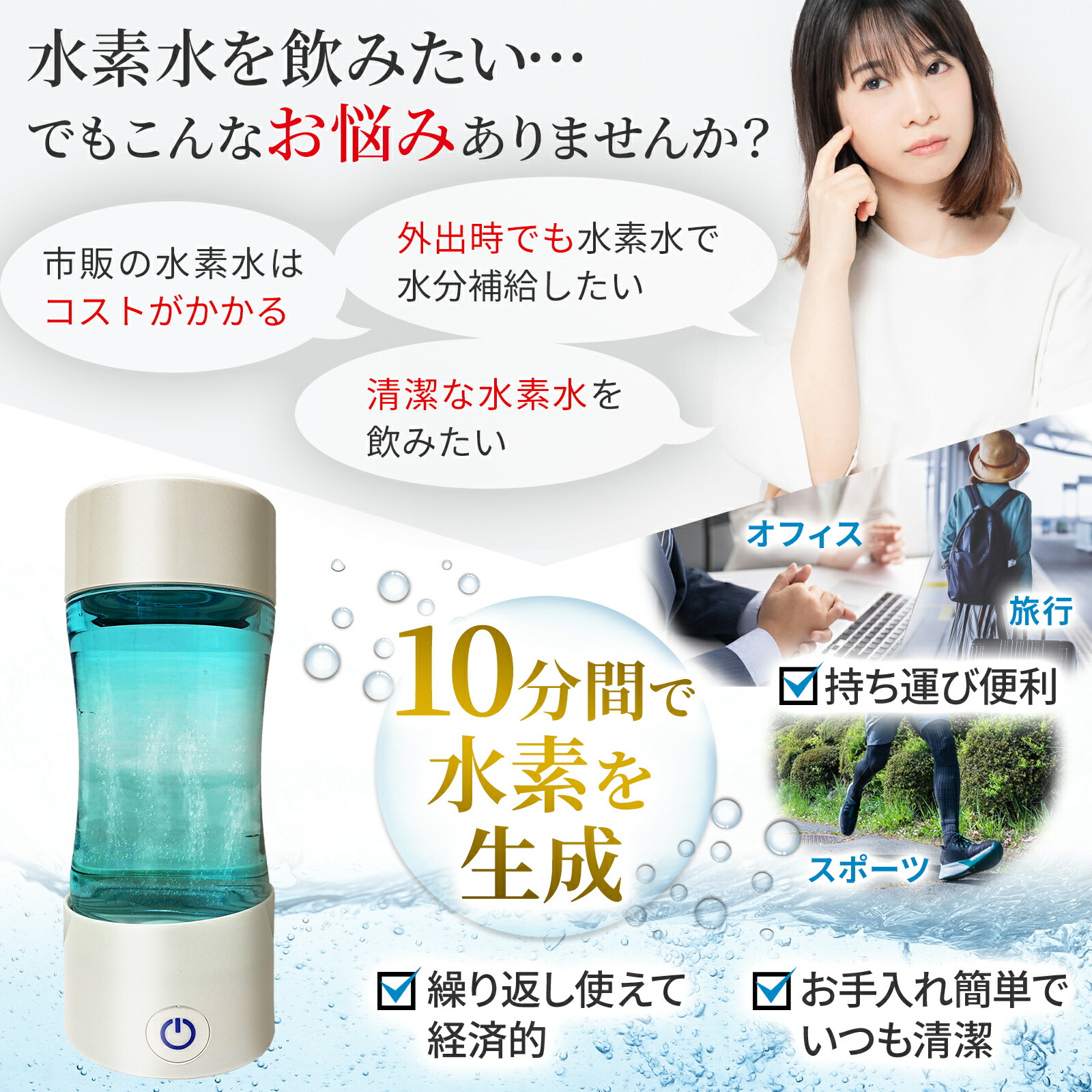 楽天市場】HYDROGEN WATER BOTTLE 水素水生成器 日本製 コンパクト
