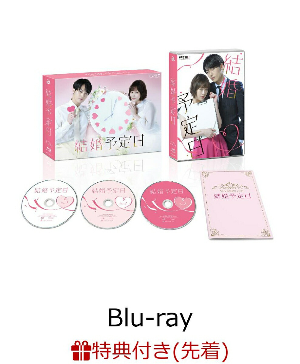 楽天ブックス: 「結婚予定日」Blu-ray BOX【Blu-ray】 - 松田元太