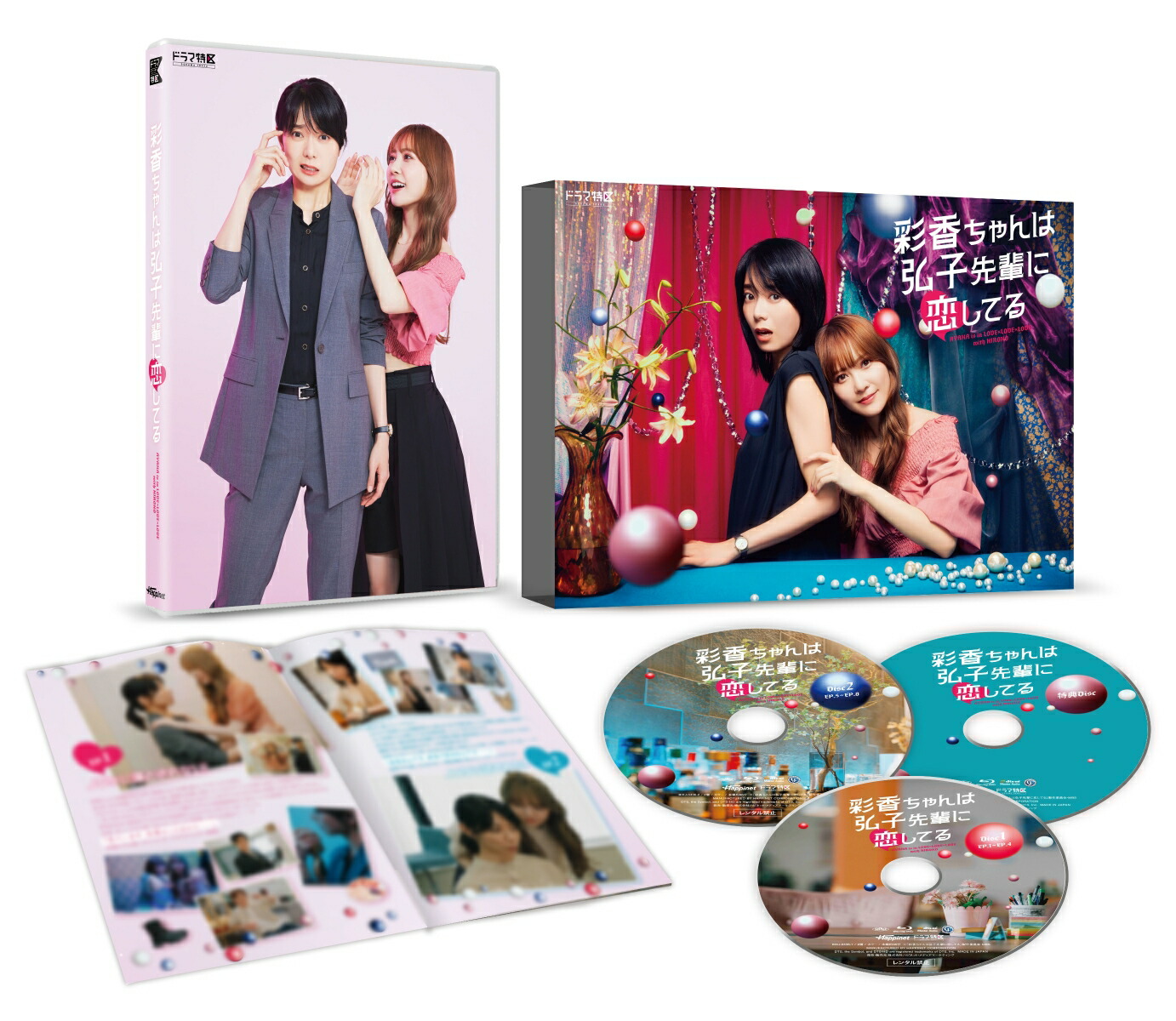 楽天ブックス: 彩香ちゃんは弘子先輩に恋してる DVD-BOX - 加藤史帆