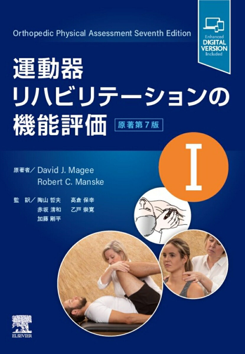 楽天ブックス: 運動機能障害症候群のマネジメント（続） - シャーリー