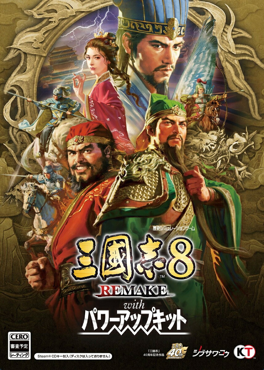 楽天ブックス: 【特典】三國志8 REMAKE with パワーアップキット