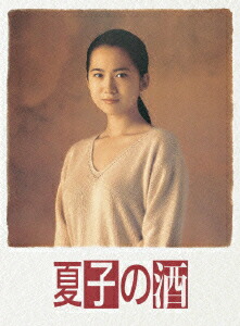 楽天ブックス: 夏子の酒 DVD BOX - 和久井映見 - 4988632137713 : DVD