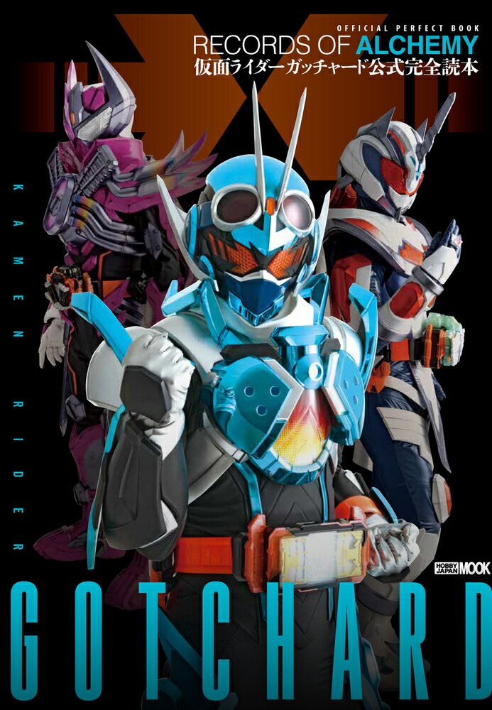 楽天ブックス: 仮面ライダーガッチャード CD-BOX - (V.A.