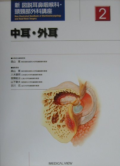楽天ブックス: 内視鏡下鼻内副鼻腔手術 - 副鼻腔疾患から頭蓋底疾患