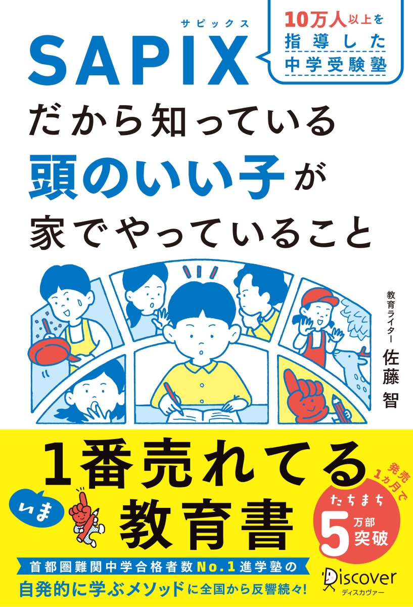 ㉓ね サピックス SAPIX 社会 知識の総完成 36回分 欠番なし 重要暗記