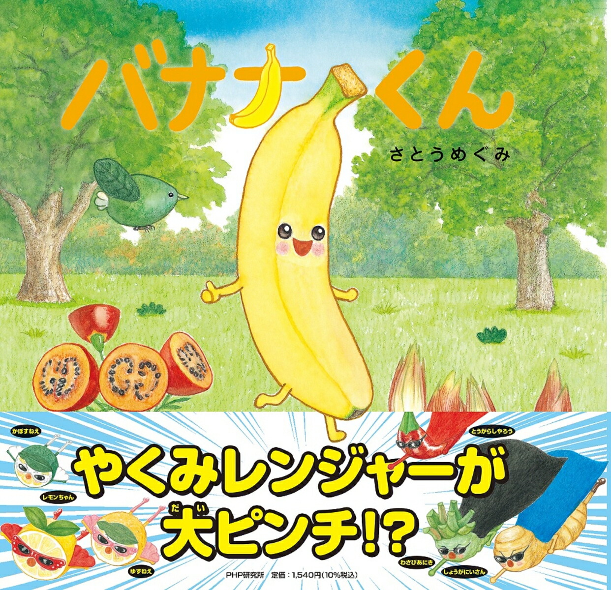 楽天市場】バナナ（本・雑誌・コミック）の通販