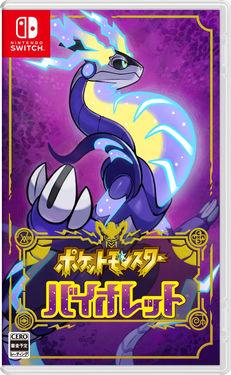 楽天ブックス: ポケットモンスター バイオレット - Nintendo Switch