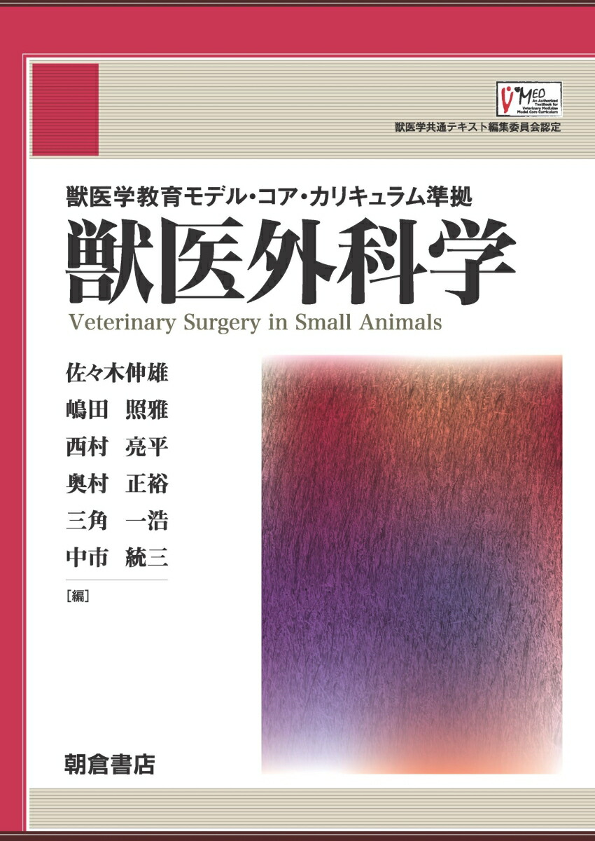 裁断済み犬と猫とエキゾチック動物の臨床麻酔・疼痛管理学 獣医臨床