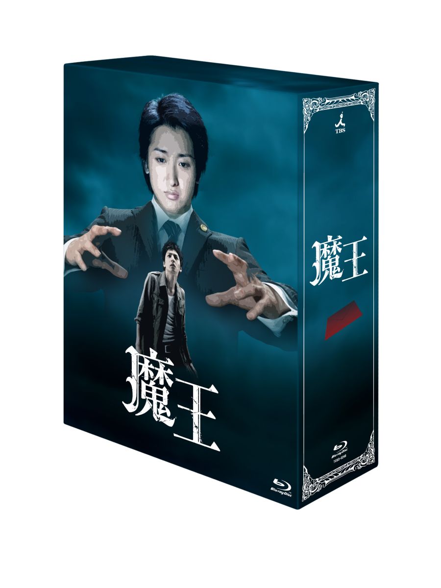 楽天ブックス: 魔王 - 大野智 - 4582224463923 : DVD