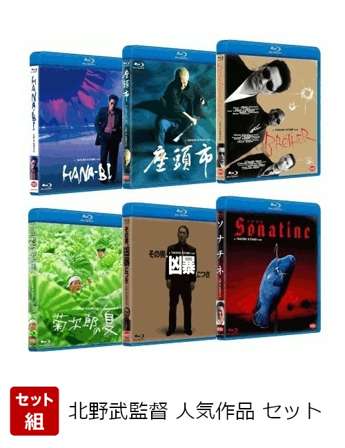 楽天ブックス: 【セット組】北野武監督 人気作品 セット【Blu-ray