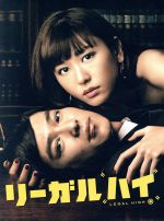 楽天市場】リーガルハイ 完全版の通販