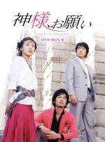 楽天市場】神様、お願い dvd 全巻セットの通販