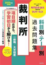 楽天市場】裁判所 過去問の通販