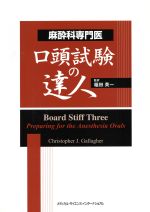 楽天市場】麻酔科専門医試験問題集の通販