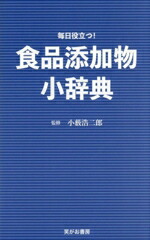 楽天市場】医薬品添加物事典2021の通販
