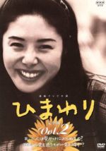 楽天市場】松嶋菜々子 ひまわり（CD・DVD）の通販