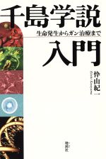 楽天市場】千島喜久男（本・雑誌・コミック）の通販
