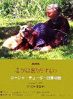 楽天市場】ターシャ テューダー dvdの通販