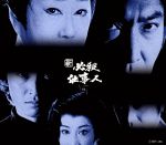 楽天市場】新必殺仕事人 dvdの通販