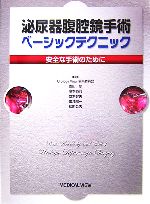 楽天市場】消化器疾患に対する腹腔鏡手術 術野形成の基礎固めの通販