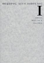 楽天市場】【中古】 テオ・アンゲロプロス全集 DVD−BOX I