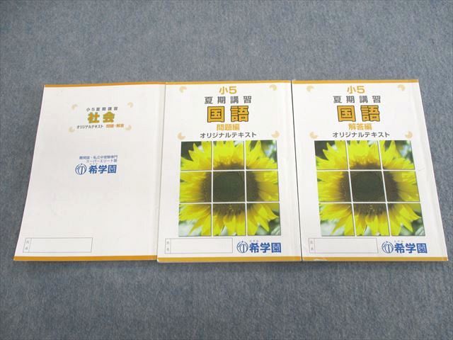 楽天市場】希学園 小5 オリジナルテキスト 問題編/解答編 国語・算数
