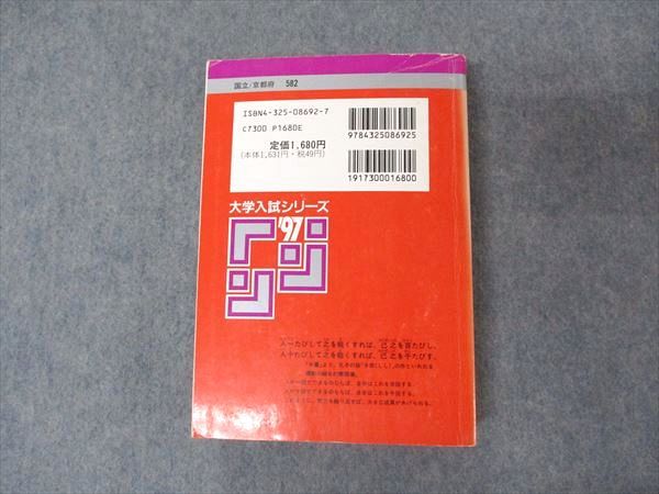 楽天市場】教学社 赤本 京都大学 理系 前期日程 1997年度 最近9ヵ年