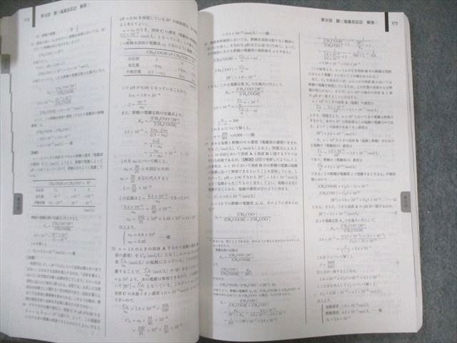鉄緑会 高3 化学 6冊セット 2022