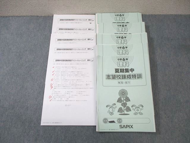 SAPIX 小6 ウィークリーサピックス 志望校別特訓 社会 通年セット 【計
