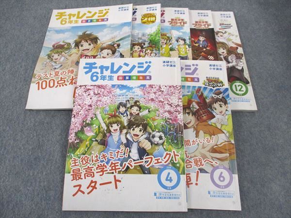 楽天市場】ベネッセ 進研ゼミ小学講座 チャレンジ6年生 国語/算数/理科