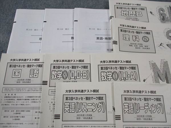 楽天市場】ベネッセ/駿台 大学入学共通テスト模試 第3回マーク模試