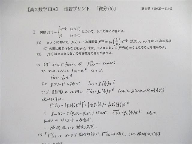 楽天市場】鉄緑会 高2 数IIIA 演習プリント 【計15回分】 2017 009s0D