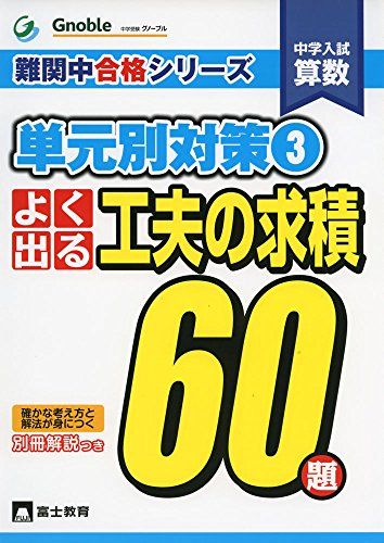 楽天市場】中学受験 グノーブルの通販