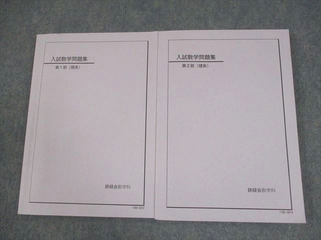 楽天市場】鉄緑会 数学の通販