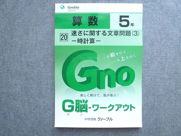 楽天市場】中学受験 グノーブルの通販