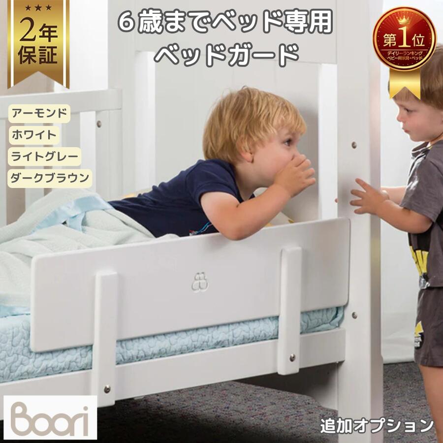 楽天市場】ランキング 1位 獲得 Boori 6歳までベッド専用 木製 ベッド