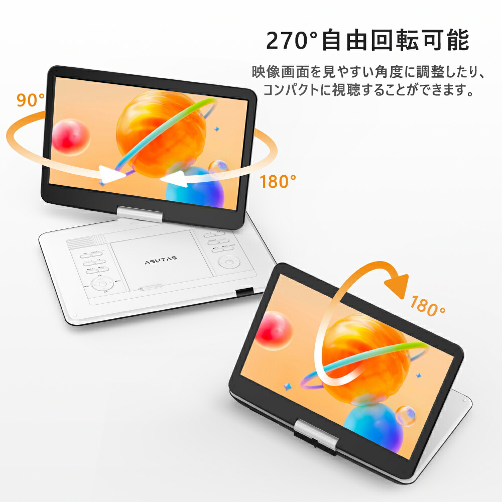 楽天市場】【新機種】 ASUTAS ポータブルdvdプレーヤー 17.9型 高