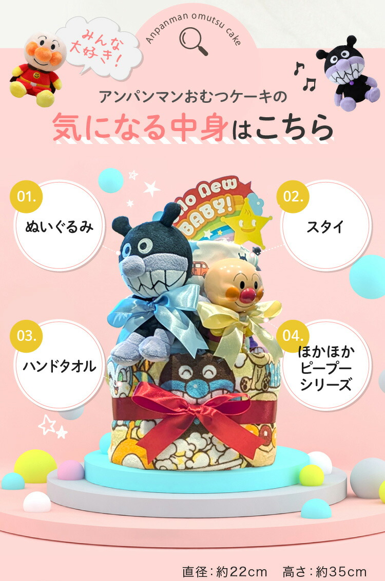 楽天市場】おむつケーキ アンパンマン 出産祝い 男の子 人気 女の子 名